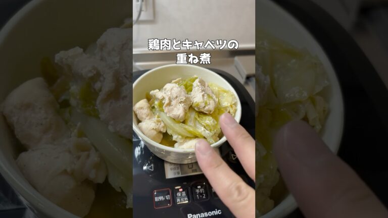 鶏肉とキャベツの重ね煮 #簡単レシピ  #ズボラ主婦 #時短レシピ