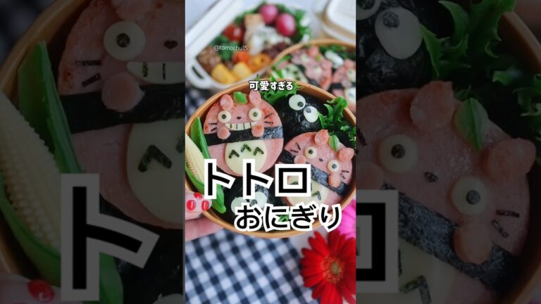 丸いトトロ！ボロニアソーセージで作るかわいいおにぎり弁当🍙 #トトロおにぎり #トトロ #簡単レシピ #キャラ弁 #bento #totoro