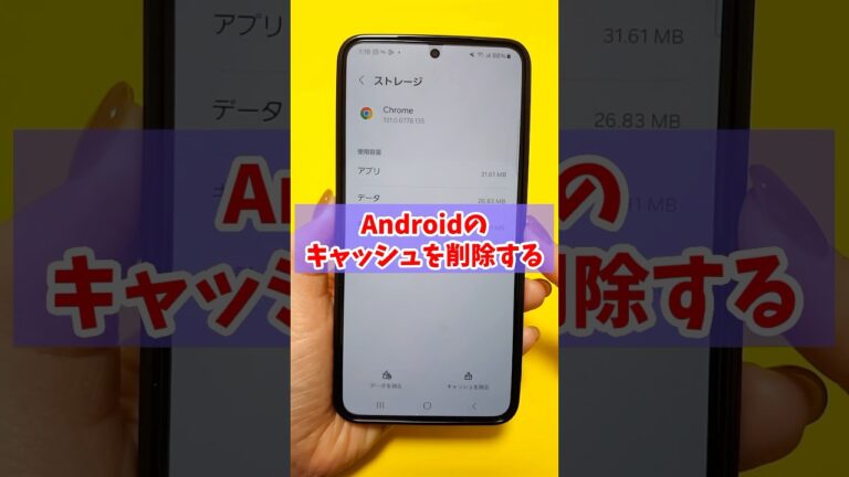 【Android】スマホが軽くなる！キャッシュを削除する方法！#android