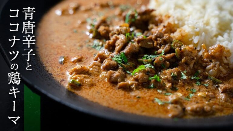 【ココナッツ鶏キーマ】ココナッツとミント香る鶏キーマカレーの作り方！