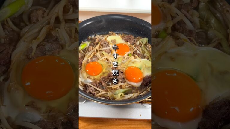 給料日前でも食べられるコスパ最強な牛すき焼き、爆誕しました。