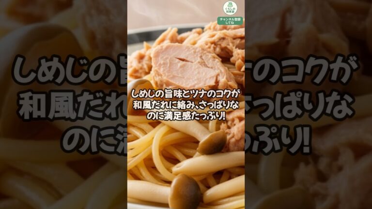 しめじとツナの和風パスタ【軽食アレンジレシピ】