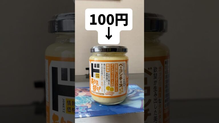 ドンキで100円になってたタルタルがアホみたいに美味そう