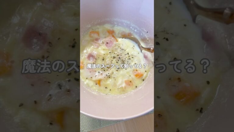 【同棲ごはん】レンジで簡単クラムチャウダー #料理 #節約レシピ #簡単レシピ #同棲ご飯 #shorts