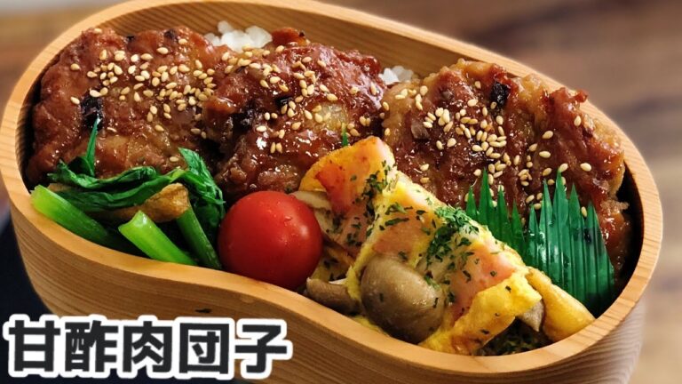 【甘酢肉団子弁当】お弁当作り　ENG sub lunch bento   卵料理　小松菜