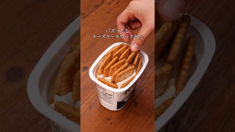 他にも美味しい作り方知ってたら教えて下さい✨️「ヨーグルトでチーズケーキ風」#ヨーグルト #ヨーグルトレシピ #ヨーグルトチーズケーキ #お菓子作り#レシピ動画 #料理動画