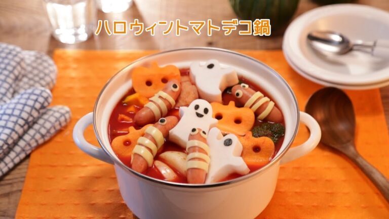 ハロウィントマトデコ鍋【きちんとキッチンbydaiei】