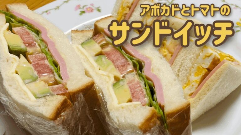 【料理苦手イエローが作る】アボカドとトマトのサンドイッチ