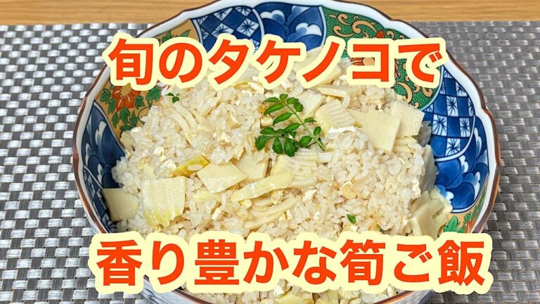 茹でてアク抜きした筍で【筍ご飯】炊きました　＊119 　＃たけのこ　＃タケノコ　＃木の芽