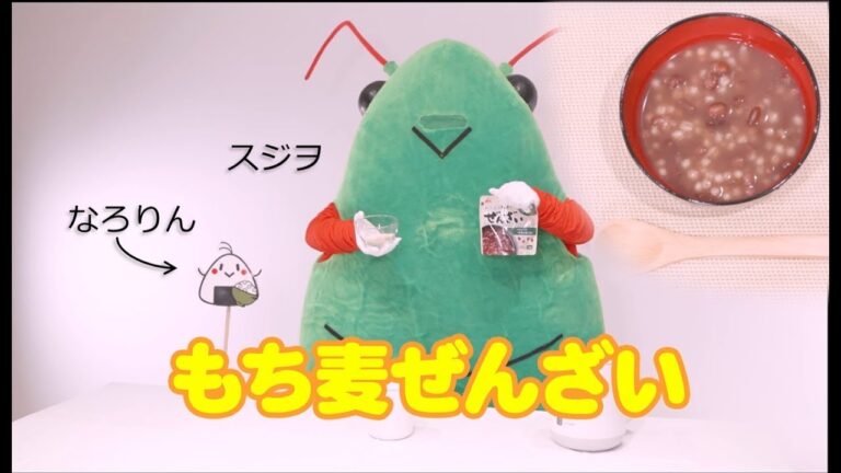 【国産もち麦】スジヲが作るスープジャー料理#3 ヘルシーもち麦ぜんざい