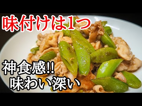 スナップエンドウと豚肉のオイスターソース炒め！濃厚コクまろでご飯が止まらない簡単レシピ