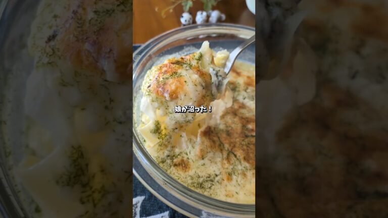 『簡単すぎる！じゃがいもグラタン』 #cooking #food #簡単レシピ #じゃがいも#グラタン#shorts