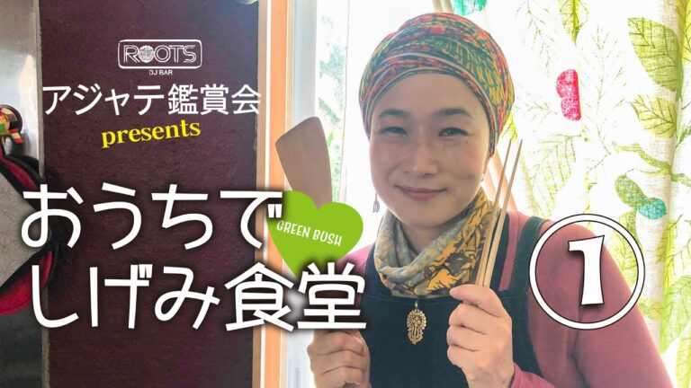 おうちでしげみ食堂(1)タケノコ炒め