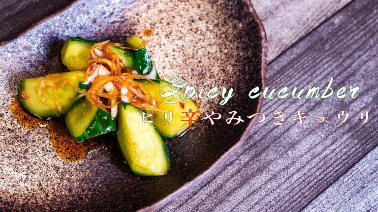 【料理動画】ピリ辛やみつきキュウリ~Making spicy cucumber~