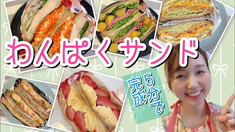 【超簡単】コンビニの食材を使ったわんぱくサンドイッチ【朝ごはん/ピクニックお弁当にも】