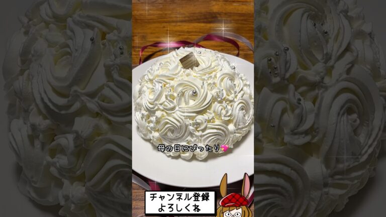 【超簡単】映えるクリームの絞り方。