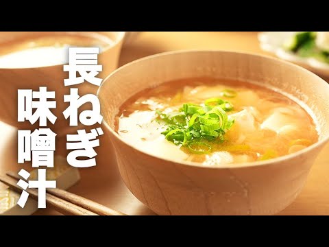 ごま油の風味がすごい！ちゃちゃっと炒めた【長ネギの味噌汁】のレシピ