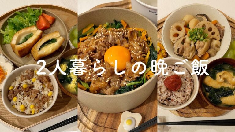 【1週間献立】簡単に作れて美味しい、栄養満点な晩ごはん献立 | 鱈のカレー焼き | ビビンバ | 厚揚げ大葉チーズサンド | 筑前煮 | 豚こまと秋野菜の味噌焼き| ピリ辛丼