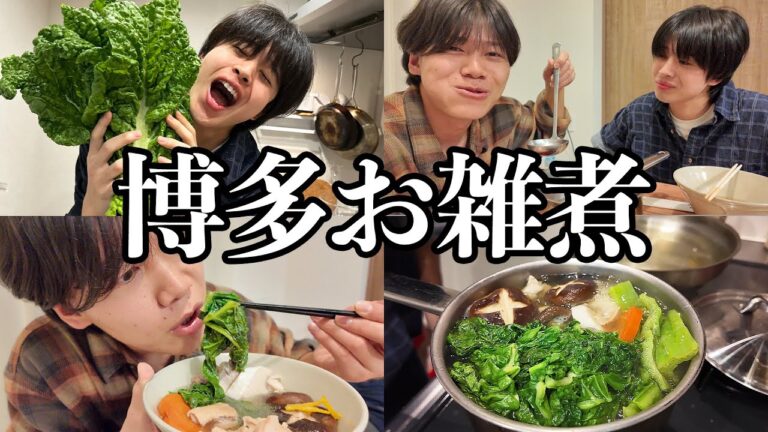 【あけおめ】新年一発目はまじで美味い博多雑煮を作って食べよう