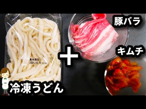 【レンジでチンするだけ！】寒くなってきたら温かい『キムチ鍋風うどん』を超簡単に食べたい♪Kimchi Nabe-style Udon