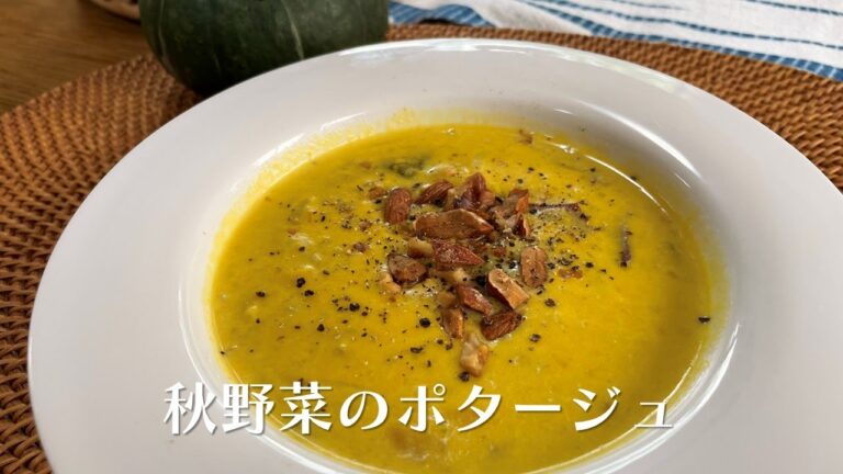 かぼちゃとさつまいものポタージュ【人気料理研究家が教える簡単レシピ】