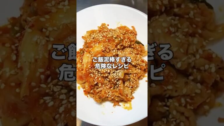 【濃厚豚キムチ】 #簡単レシピ #時短節約 #料理 #まいにちごはん #暮らしチャンネル #今日の晩ごはん #自炊 #キムチ#豚肉 #豚キムチ#簡単料理 #簡単ごはん #food #cooking