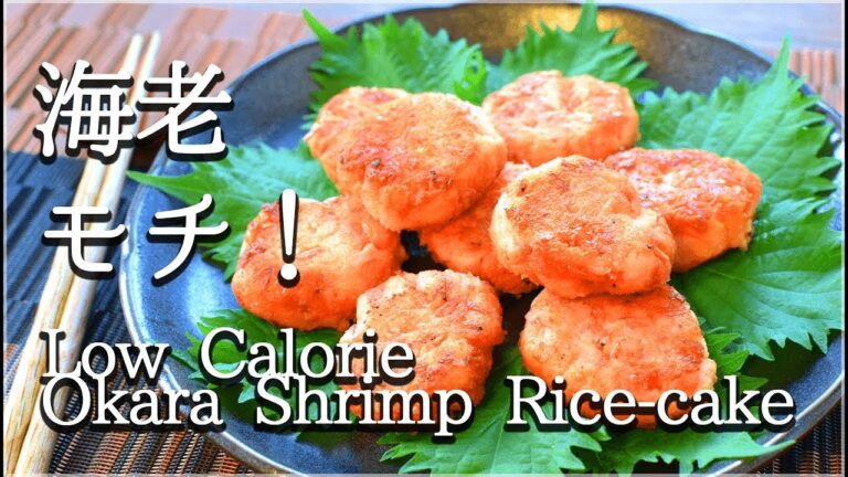 [低カロリー]超ジャガ感！モチモチ簡単おから海老大根餅！Low carb Radish rice cake