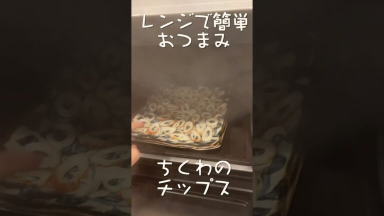 ちくわチップス