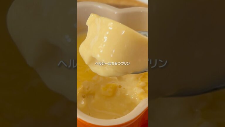 レンチン2分！材料3つで豆乳はちみつプリン