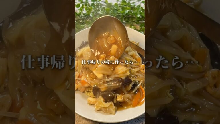 海鮮あんかけ焼きそば