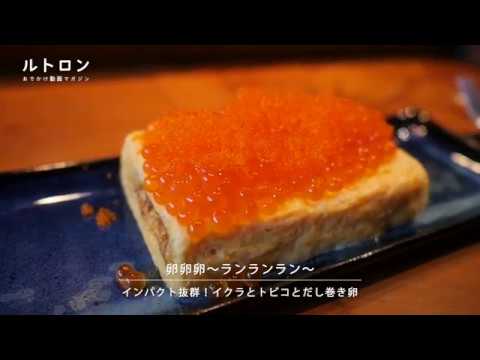 卵たっぷり！ 福岡「米と葡萄  信玄酒店」でお酒がすすむ和食フレンチ