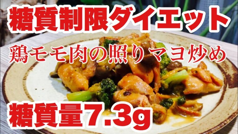 鶏肉を使った料理・レシピ【糖質制限ダイエット料理】鶏モモ肉を使ってダイエット料理を作ってみた