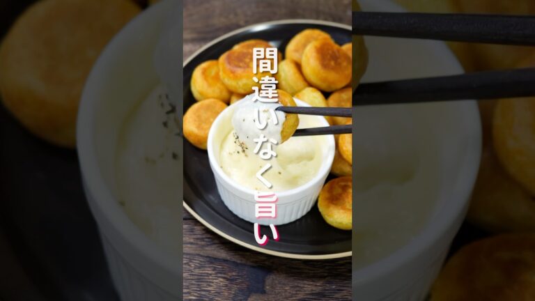 【さつまいもレシピ】サクもち食感が旨すぎる！「サクもち焼き芋チーズフォンデュ」の作り方 #shorts  #recipe #cooking