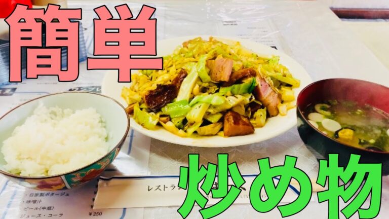 お手軽『キャベツ×ベーコン炒め』を作る！