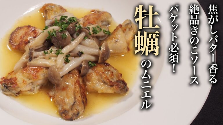 【牡蠣のムニエル】「孤独のグルメ」でゴローさんが旨すぎて泣きそうになってたメニューww