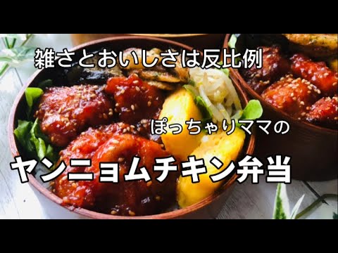 【お弁当】ヤンニョムチキン弁当【3人分弁当】曲げわっぱ/高校生男子弁当/大学生女子弁当【簡単】