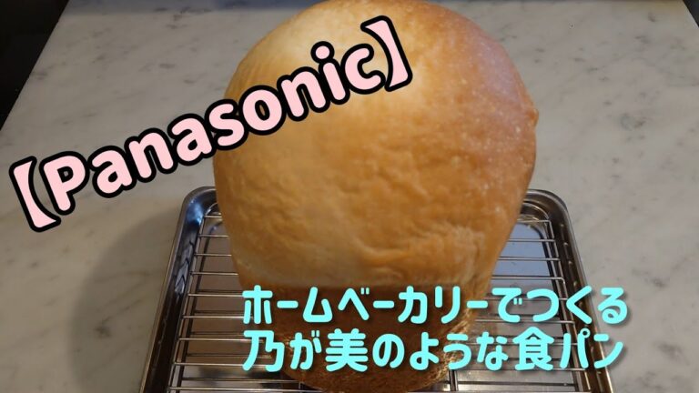 【Panasonicホームベーカリー】で作る食パン。乃が美にも負けない！生クリームとヨーグルトを材料に使って美味しい食パンを作ろう。#おうち乃が美　#おうち嵜本。まずは#メルカリ　中古品で試そう!