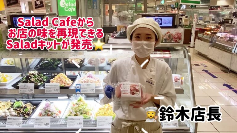 🥗Salad Cafe(サラダカフェ)の【Saladキット】作ってみた🥗生ハムと玉ねぎの柑橘ソースマリネキット編