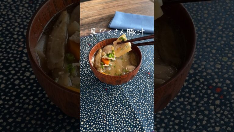 焼いて白だしいれてめちゃウマになる！具だくさん豚汁🥢 詳しいレシピは @ nitta_jozoのインスタで公開してます！ #時短レシピ #簡単レシピ #自炊 #味噌レシピ #味噌汁レシピ