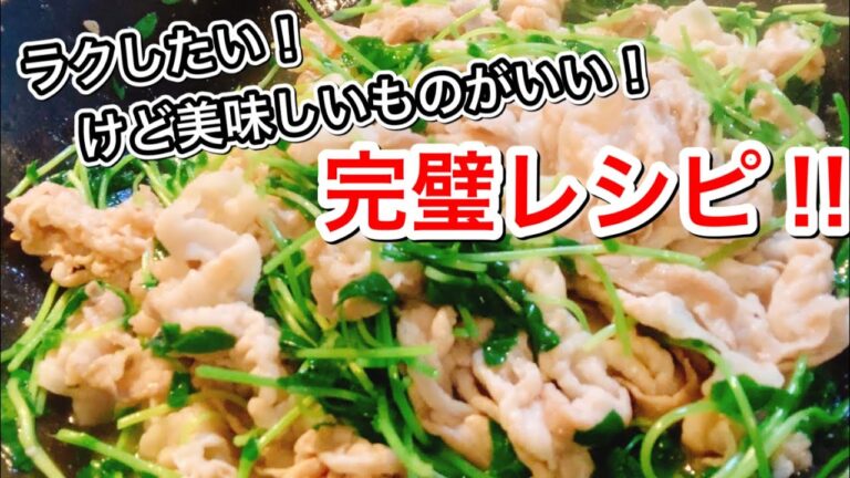 豆苗と豚バラの塩にんにく炒めが美味すぎた！！【さくっと簡単料理 #732】