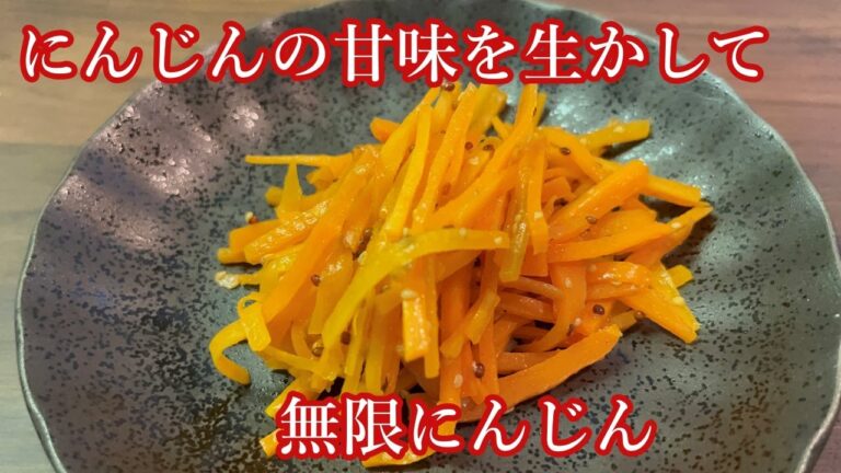 【無限シリーズ第4弾】無限にんじん