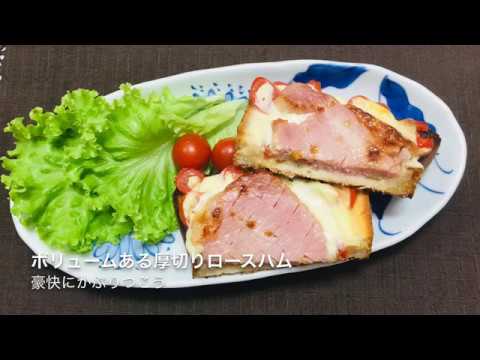厚切りロースハム 豪快サンド          土井ハム 簡単レシピ