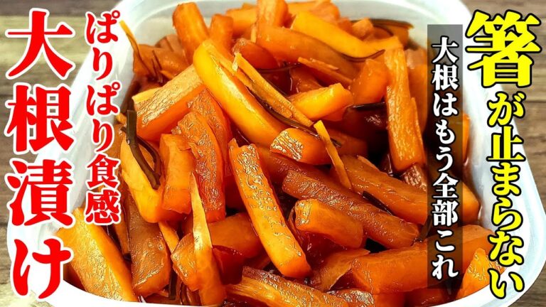 【大根はこれにして！】『大根のパリッと漬け』♢箸が止まらない美味さ！たれの黄金比を紹介♢