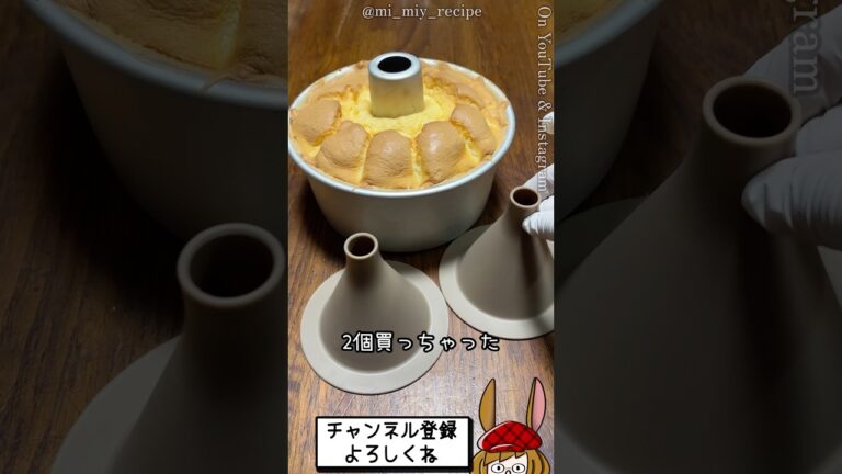 セリアのシフォンケーキクーラーがめっちゃ使える！！