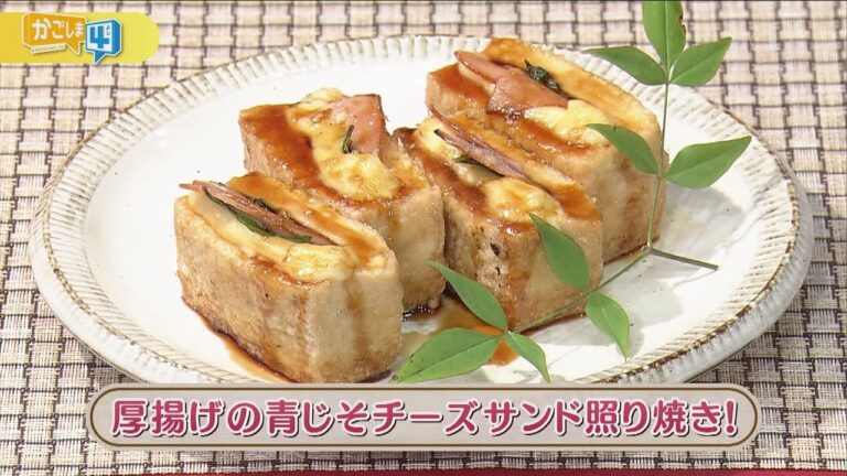 ラクうまゴハン「厚揚げの青じそチーズサンド照り焼き！」