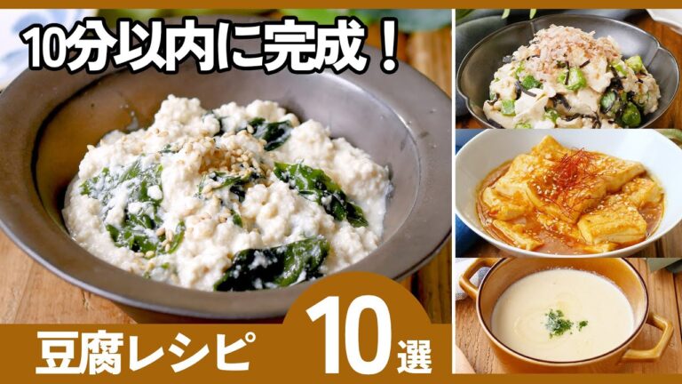 10分以内でできる！豆腐レシピ10選｜簡単ヘルシーおかず集