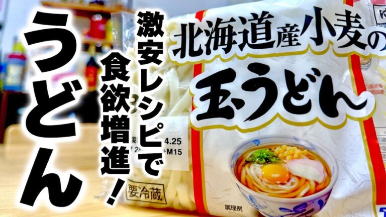 【余り野菜あったら絶対作って！】今までで一番旨い焼きうどんの味付け紹介します！