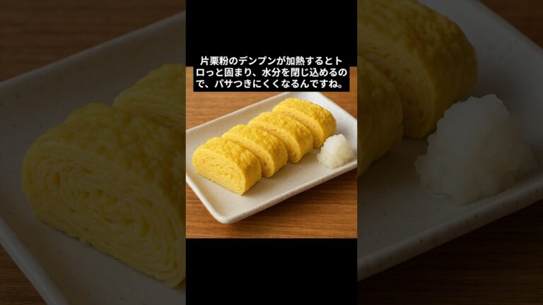 片栗粉を入れるだけ！ふわふわジューシーなだし巻き卵の裏ワザ