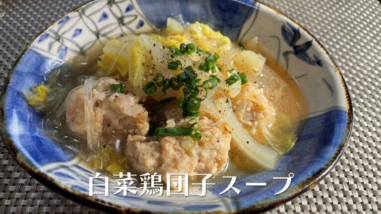 生姜でぽかぽか！白菜鶏団子スープ【人気料理研究家が教える簡単レシピ】