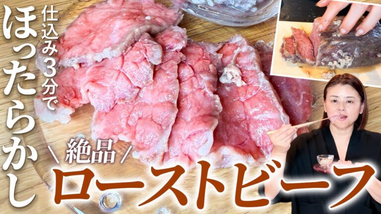 おうちで簡単！麹で作るやわらかローストビーフ